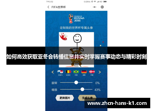 如何高效获取亚冬会转播信息并实时掌握赛事动态与精彩时刻