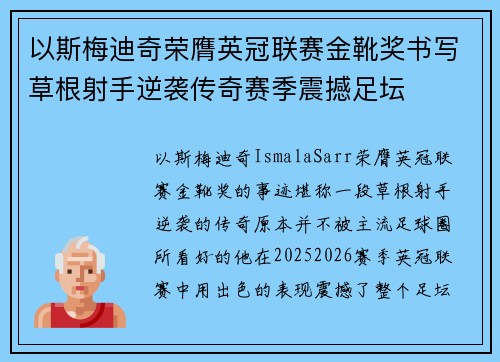 以斯梅迪奇荣膺英冠联赛金靴奖书写草根射手逆袭传奇赛季震撼足坛