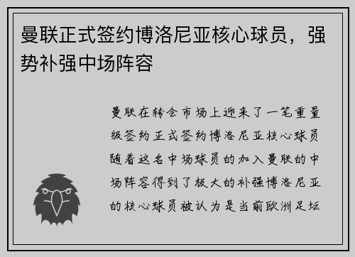 曼联正式签约博洛尼亚核心球员，强势补强中场阵容