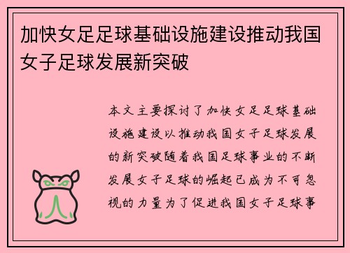 加快女足足球基础设施建设推动我国女子足球发展新突破