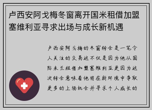 卢西安阿戈梅冬窗离开国米租借加盟塞维利亚寻求出场与成长新机遇