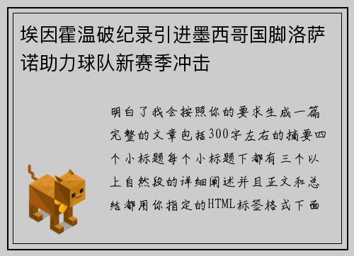 埃因霍温破纪录引进墨西哥国脚洛萨诺助力球队新赛季冲击 埃因霍温破纪录引进墨西哥国脚洛萨诺助力球队新赛季冲击