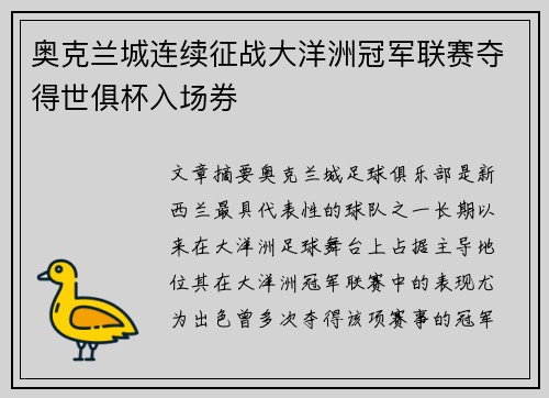 奥克兰城连续征战大洋洲冠军联赛夺得世俱杯入场券 奥克兰城连续征战大洋洲冠军联赛夺得世俱杯入场券