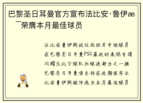 巴黎圣日耳曼官方宣布法比安·鲁伊斯荣膺本月最佳球员 巴黎圣日耳曼官方宣布法比安·鲁伊斯荣膺本月最佳球员