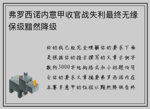 弗罗西诺内意甲收官战失利最终无缘保级黯然降级 弗罗西诺内意甲收官战失利最终无缘保级黯然降级